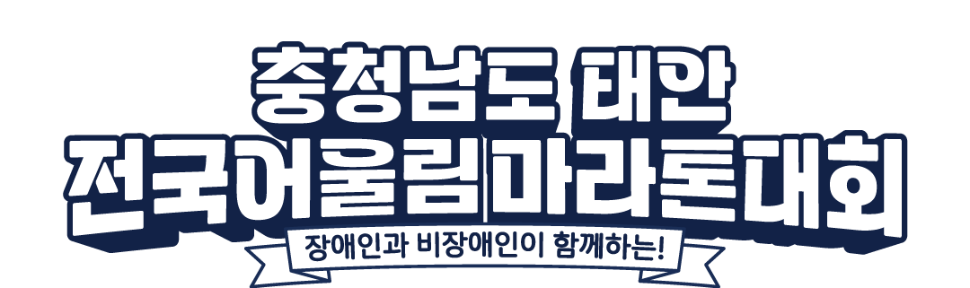 /marathon/code/8036/images/logo_h.png?ver=25062420